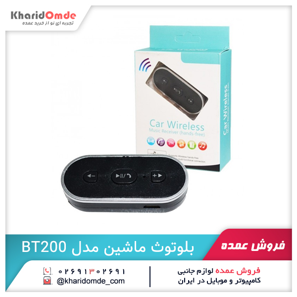 فروش عمده بلوتوث ماشین مدل BT200